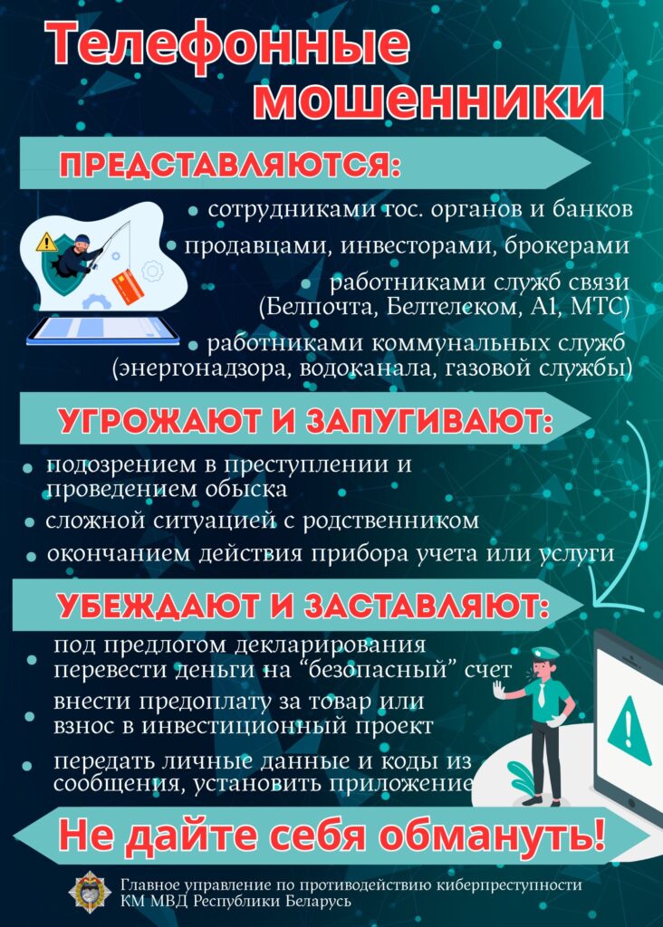 Телефонные мошенники 1 JPG